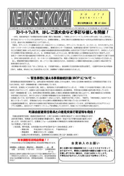 ｽﾄﾘｰﾄﾌｪｽﾀ、はしご酒大会など多彩な催しを開催！