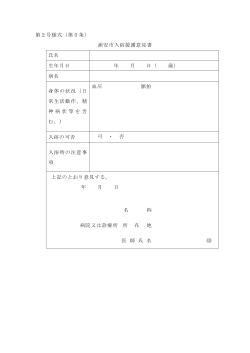 浦安市入浴援護意見書 （PDF 62.3KB）