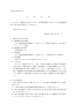 三条市公告第 441 号