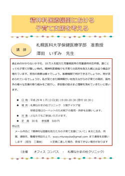 札幌医科  学保健医療学部 准教授 澤   いずみ 先
