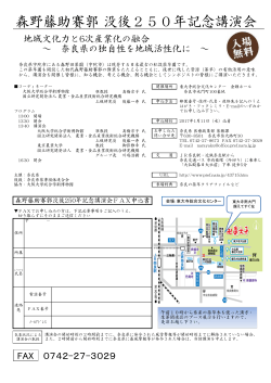 申込用紙 - 奈良県