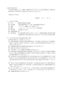公告（PDF形式：232KB）