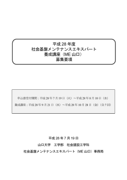 募集要項 PDF版 - ME山口