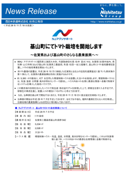 ～佐賀県および基山町のさらなる農業振興へ～