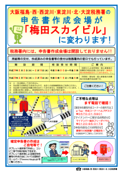 梅田スカイビル - 国税庁ホームページ