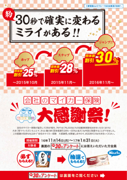 ミライがある - メルコ保険サービス