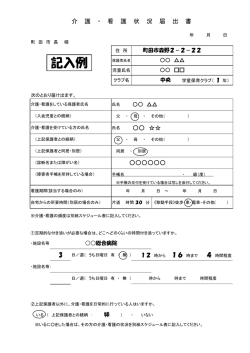 記入例 - 町田市