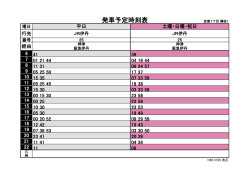 印刷用時刻表はこちら