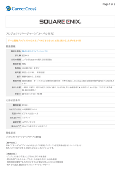 プロジェクトマネージャー（グローバル担当）