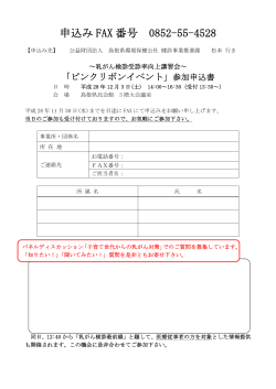 申込用紙（55KByte） - www3.pref.shimane.jp_島根県