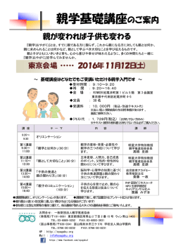 親学基礎講座のご案内