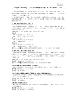 「G 空間 EXPO2016」における国土交通省主催イベントの