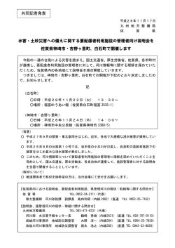 水害・土砂災害への備えに関する要配慮者利用施設の管理者向け説明