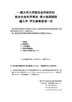 ダウンロード - 一橋大学大学院社会学研究科・社会学部