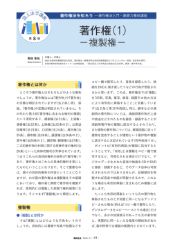 著作権（1）