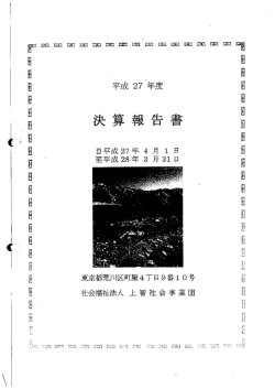 平成27年度財務諸表