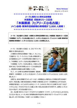 メ～テレ開局55周年記念事業 木梨憲武 初絵本リリース記念「木梨憲武