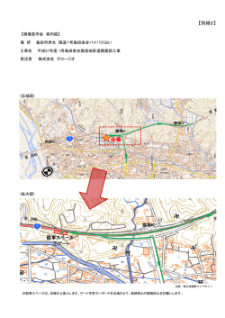 別紙2（現場見学会案内図）