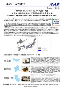 第14弾 12月～2月は東京都・群馬県・和歌山県を特集