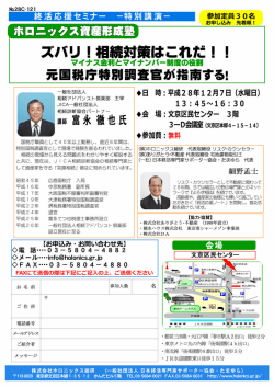終活応援セミナー - 株式会社ホロニックス総研