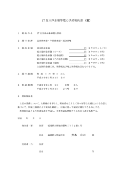 5. 17瓦田浄水場等電力供給（pdf：156kb）