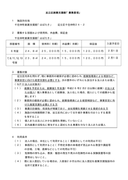 募集要項 - 足立区