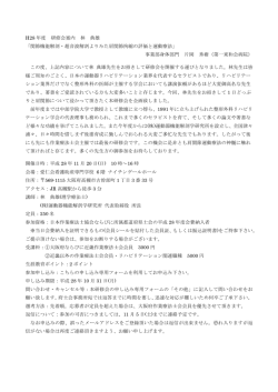 H28 年度 研修会案内 林 典雄 「関節機能解剖・超音波解剖よりみた肩