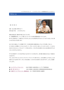 プロフィール - インテリアのいろいろコーデ