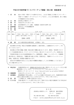 （第2回）実施要項