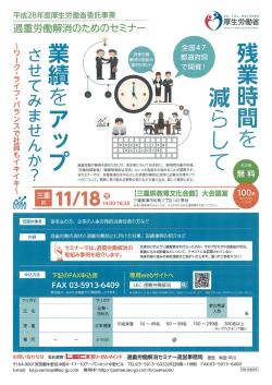 三重労働局