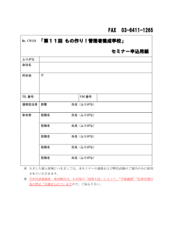 FAX 03-6411-1265
