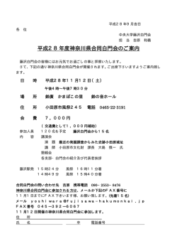 詳細はこちら - 藤沢白門会