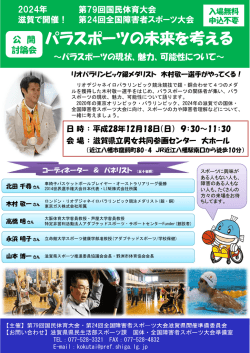 公開討論会パンフレット