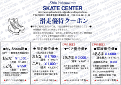 滑走優待クーポン