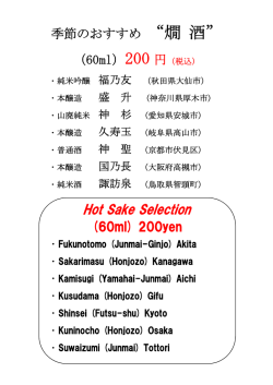 Hot Sake Selection