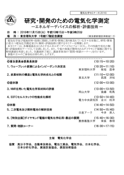 ーエネルギーデバイスの解析・評価技術ー