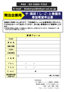 E-mail - 東京商工会議所