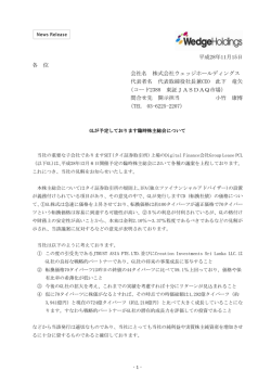 GLが予定しております臨時株主総会について
