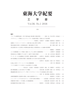 東海大学紀要