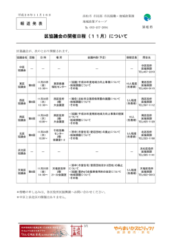 区協議会の開催日程（11月）について