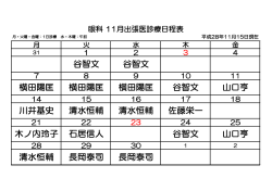 谷智文 谷智文 横田陽匡 横田陽匡 横田陽匡 谷智文 山口亨 川井基史