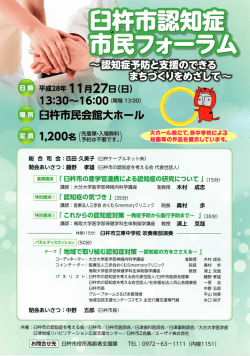 臼杵市民会舘大ホール - 臼杵市医師会立コスモス病院