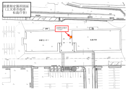 設置指定箇所図面