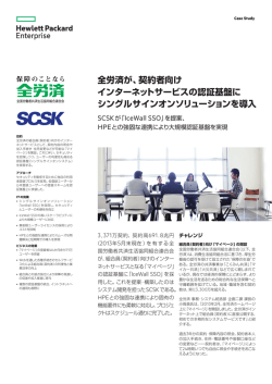 HPE IceWall SSO Solution | IT Case Study | ZENROSAI | HPE
