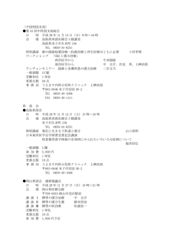 講演会予定一覧 - 日本東洋医学会