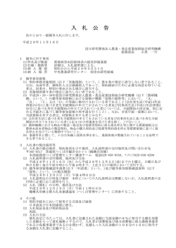 入 札 公 告