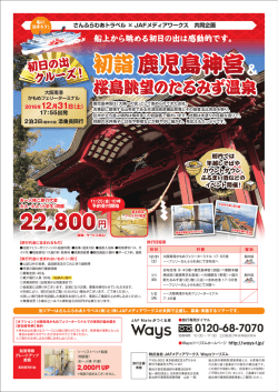 初詣鹿児島神宮