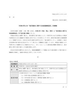 中津川市との「地方創生に関する包括連携協定」の締結