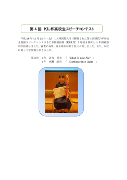第 4 回 KIU杯高校生スピーチコンテスト