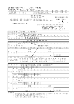 株式会社浪速商会
